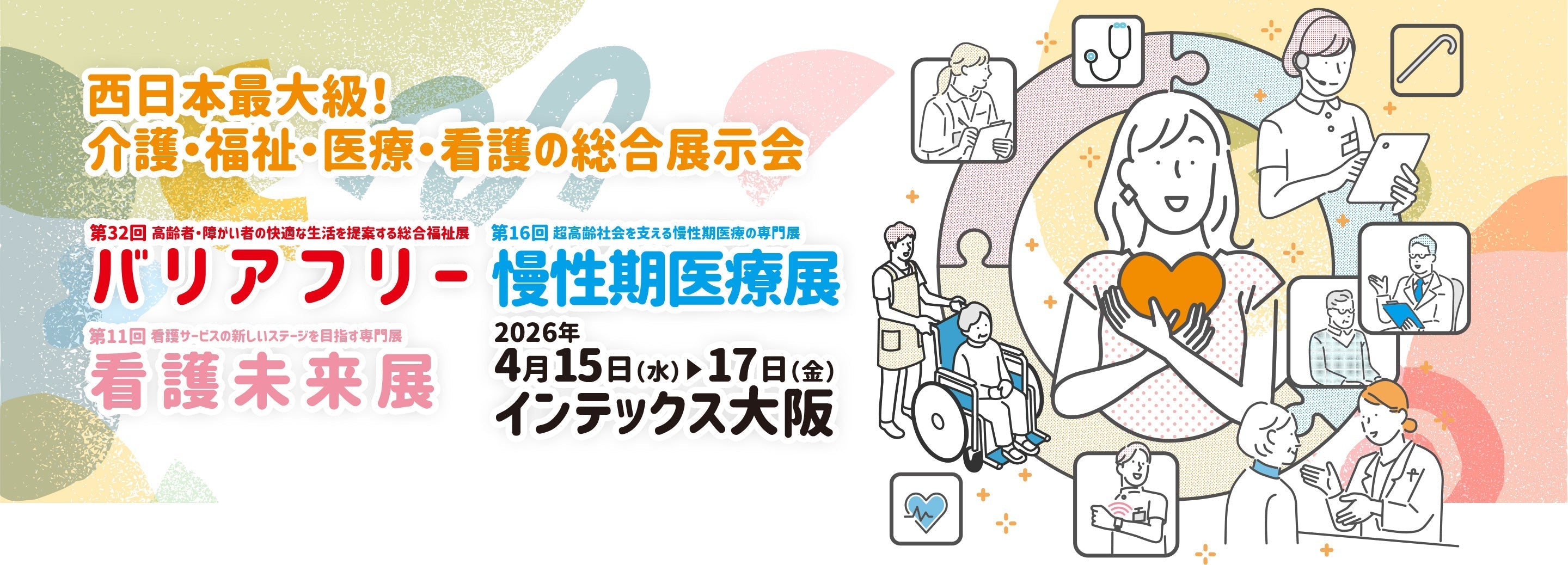 バリアフリ－百科 障害と福祉 ５ バリアフリー2026 出展のお知らせ – METOS 公式