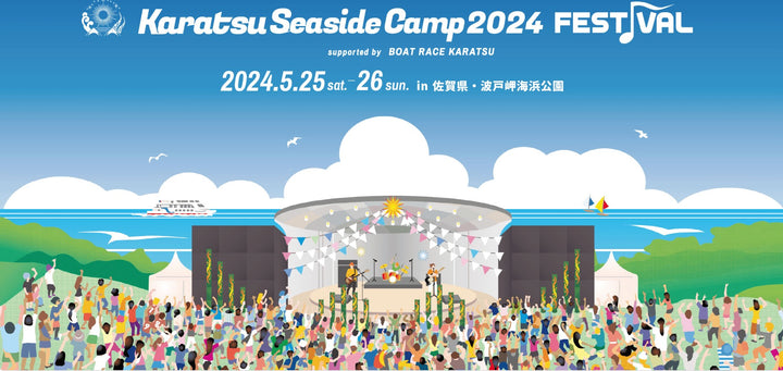 Karatsu Seaside Camp2024 に協賛いたします！