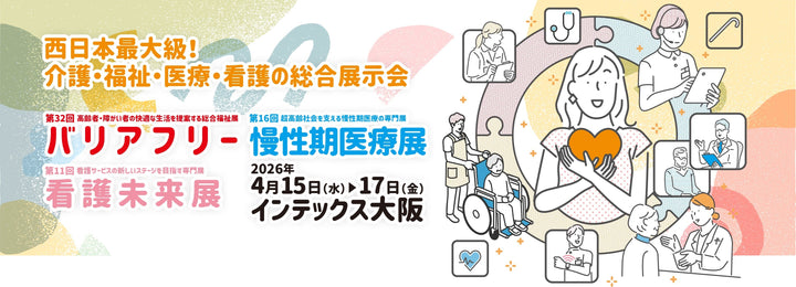 バリアフリー2026 出展のお知らせ – METOS 公式